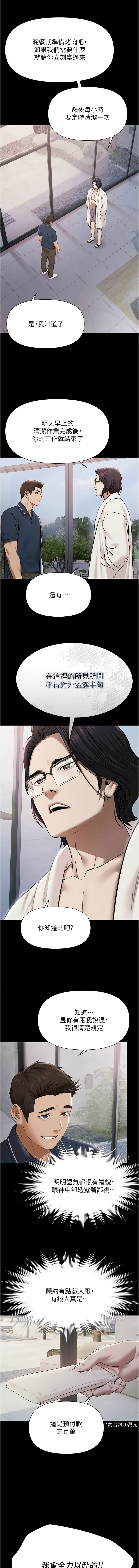 Ben.p 远德 遠德 极乐泳池趴 極樂泳池趴 1-26 Chinese Ongoing - Image 32