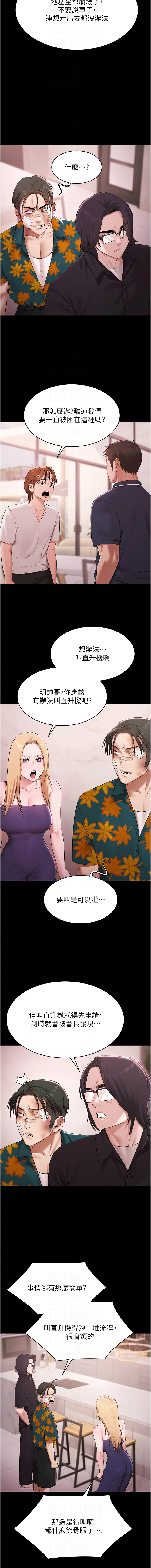 Ben.p 远德 遠德 极乐泳池趴 極樂泳池趴 1-26 Chinese Ongoing - Image 332