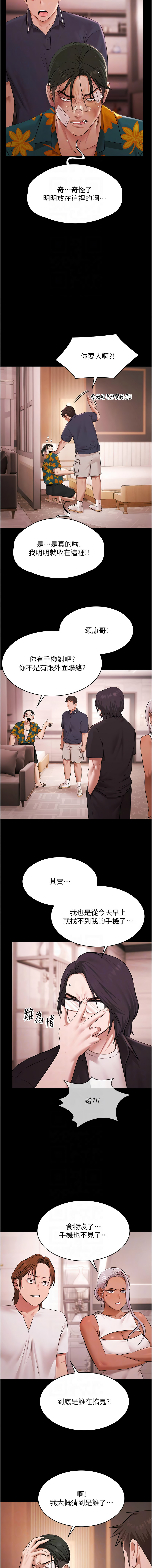 Ben.p 远德 遠德 极乐泳池趴 極樂泳池趴 1-26 Chinese Ongoing - Image 333