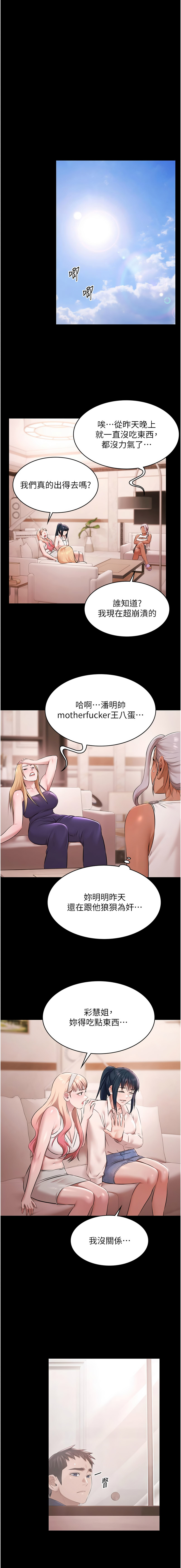 Ben.p 远德 遠德 极乐泳池趴 極樂泳池趴 1-26 Chinese Ongoing - Image 335