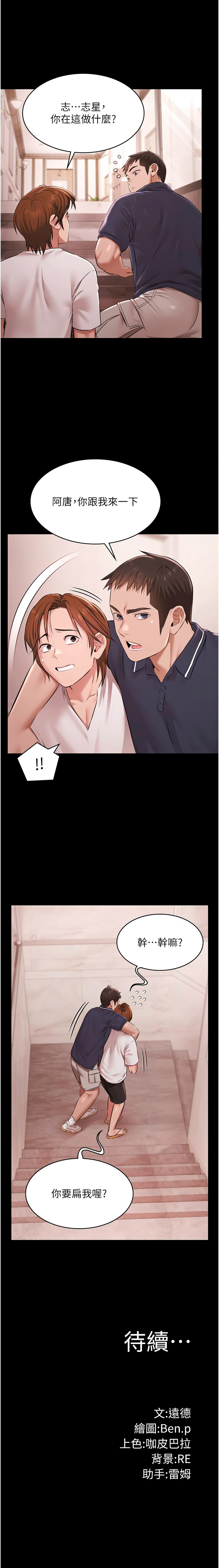 Ben.p 远德 遠德 极乐泳池趴 極樂泳池趴 1-26 Chinese Ongoing - Image 336