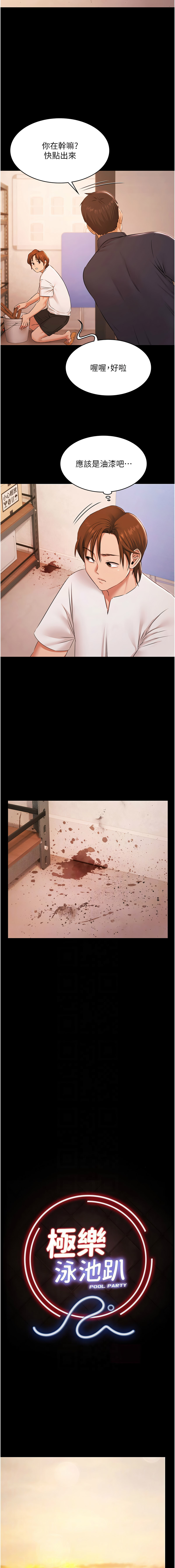 Ben.p 远德 遠德 极乐泳池趴 極樂泳池趴 1-26 Chinese Ongoing - Image 338