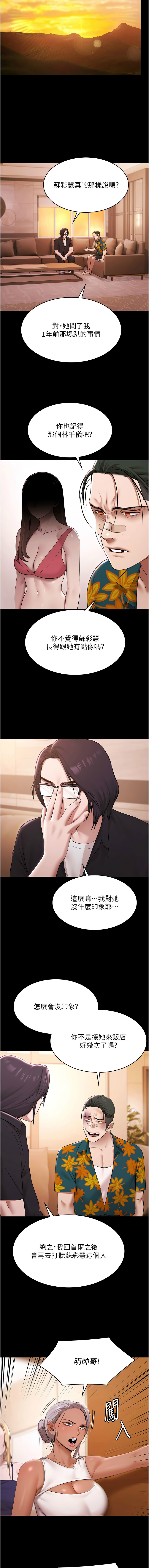 Ben.p 远德 遠德 极乐泳池趴 極樂泳池趴 1-26 Chinese Ongoing - Image 339