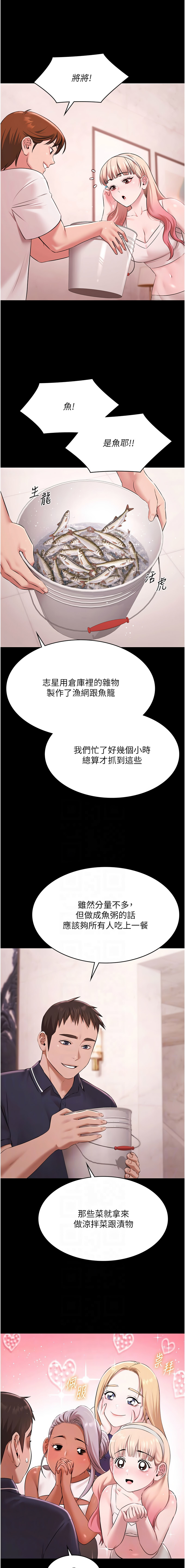 Ben.p 远德 遠德 极乐泳池趴 極樂泳池趴 1-26 Chinese Ongoing - Image 342