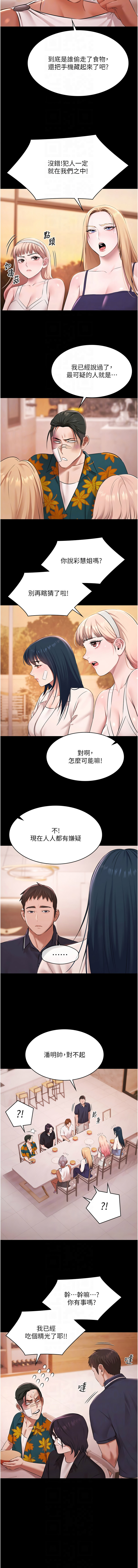 Ben.p 远德 遠德 极乐泳池趴 極樂泳池趴 1-26 Chinese Ongoing - Image 344