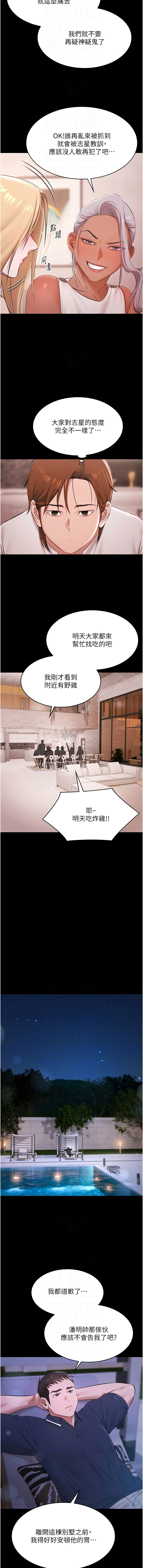 Ben.p 远德 遠德 极乐泳池趴 極樂泳池趴 1-26 Chinese Ongoing - Image 346