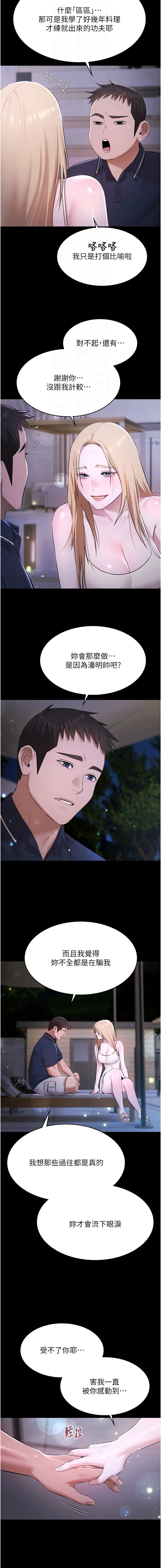 Ben.p 远德 遠德 极乐泳池趴 極樂泳池趴 1-26 Chinese Ongoing - Image 348