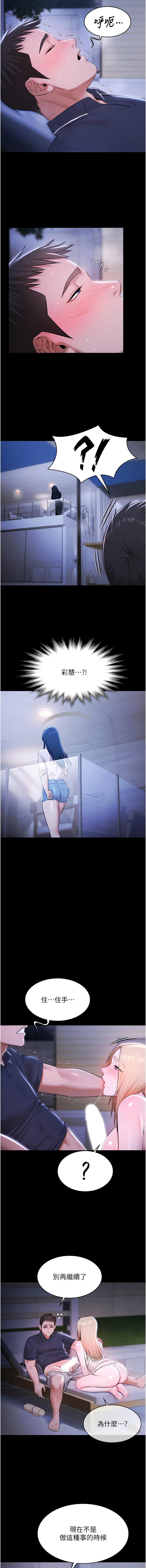 Ben.p 远德 遠德 极乐泳池趴 極樂泳池趴 1-26 Chinese Ongoing - Image 352