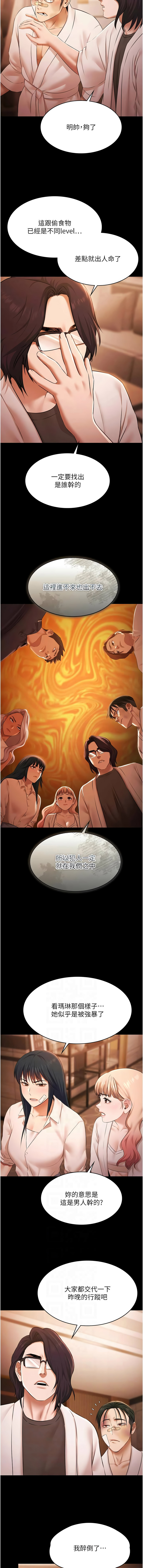 Ben.p 远德 遠德 极乐泳池趴 極樂泳池趴 1-26 Chinese Ongoing - Image 370