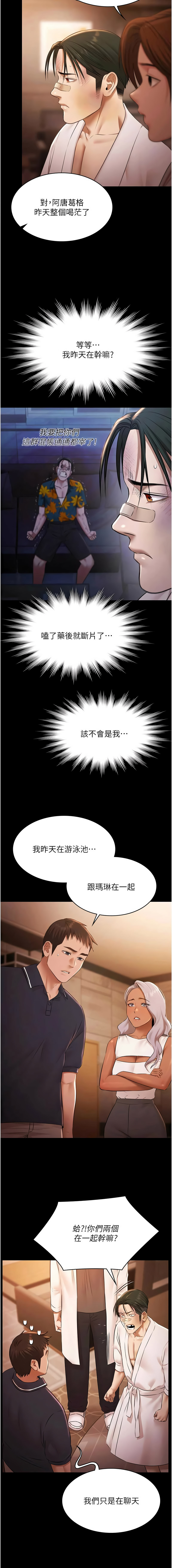 Ben.p 远德 遠德 极乐泳池趴 極樂泳池趴 1-26 Chinese Ongoing - Image 371