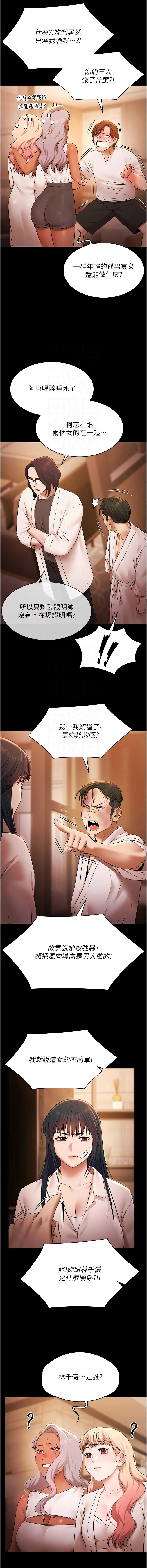 Ben.p 远德 遠德 极乐泳池趴 極樂泳池趴 1-26 Chinese Ongoing - Image 373