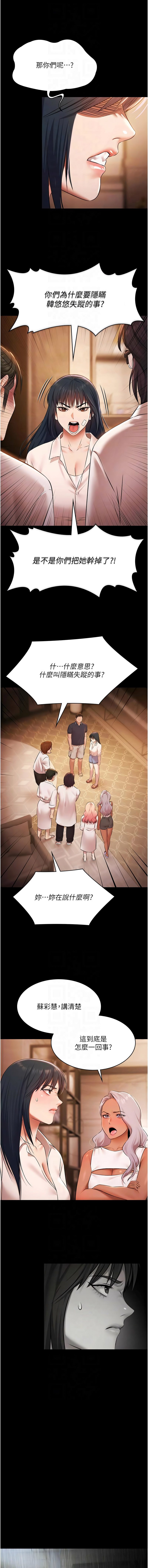 Ben.p 远德 遠德 极乐泳池趴 極樂泳池趴 1-26 Chinese Ongoing - Image 374