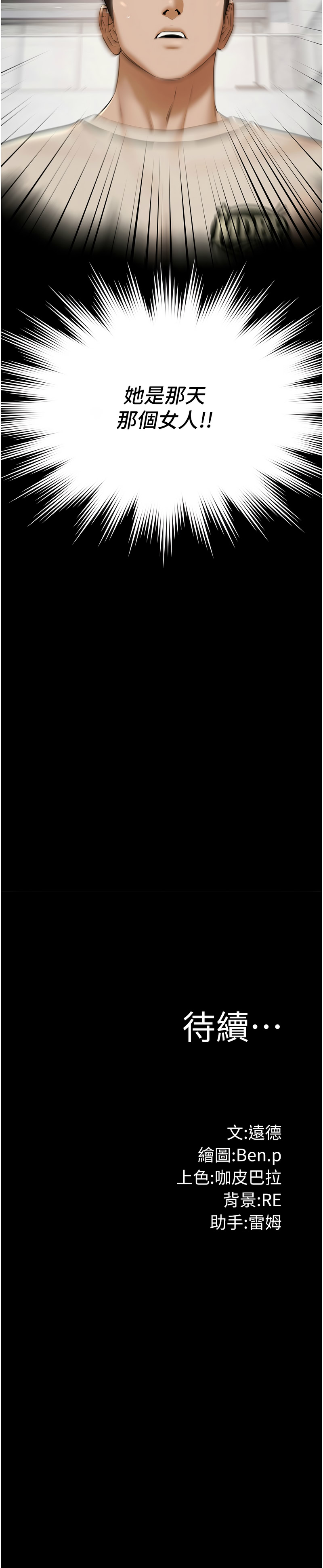 Ben.p 远德 遠德 极乐泳池趴 極樂泳池趴 1-26 Chinese Ongoing - Image 39