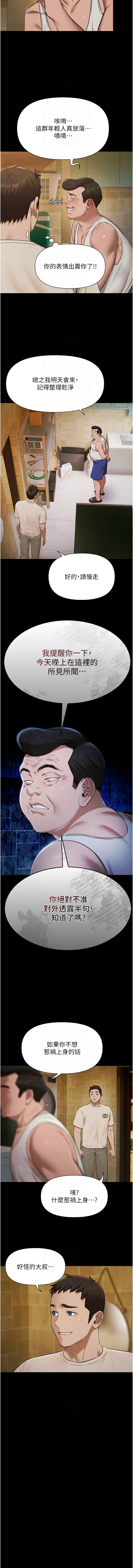 Ben.p 远德 遠德 极乐泳池趴 極樂泳池趴 1-26 Chinese Ongoing - Image 48