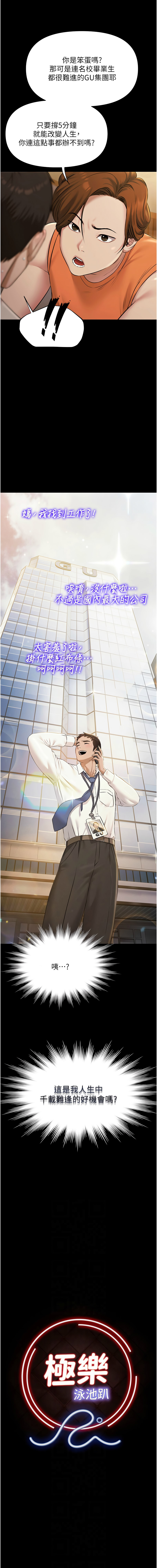 Ben.p 远德 遠德 极乐泳池趴 極樂泳池趴 1-26 Chinese Ongoing - Image 69