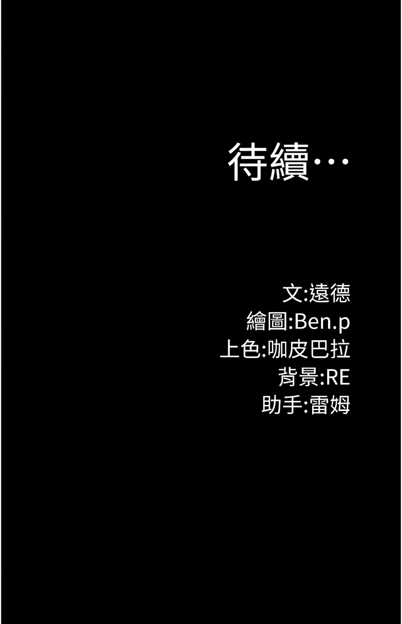 Ben.p 远德 遠德 极乐泳池趴 極樂泳池趴 1-26 Chinese Ongoing - Image 80