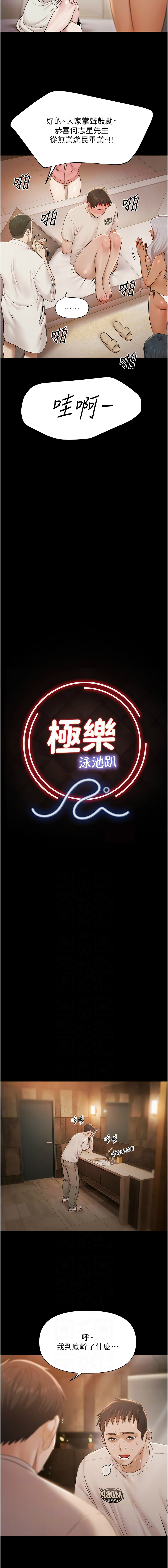 Ben.p 远德 遠德 极乐泳池趴 極樂泳池趴 1-26 Chinese Ongoing - Image 82