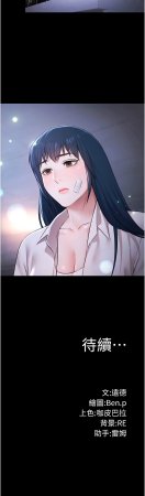 Ben.p 远德 遠德 极乐泳池趴 極樂泳池趴 1-26 Chinese Ongoing - Page 349