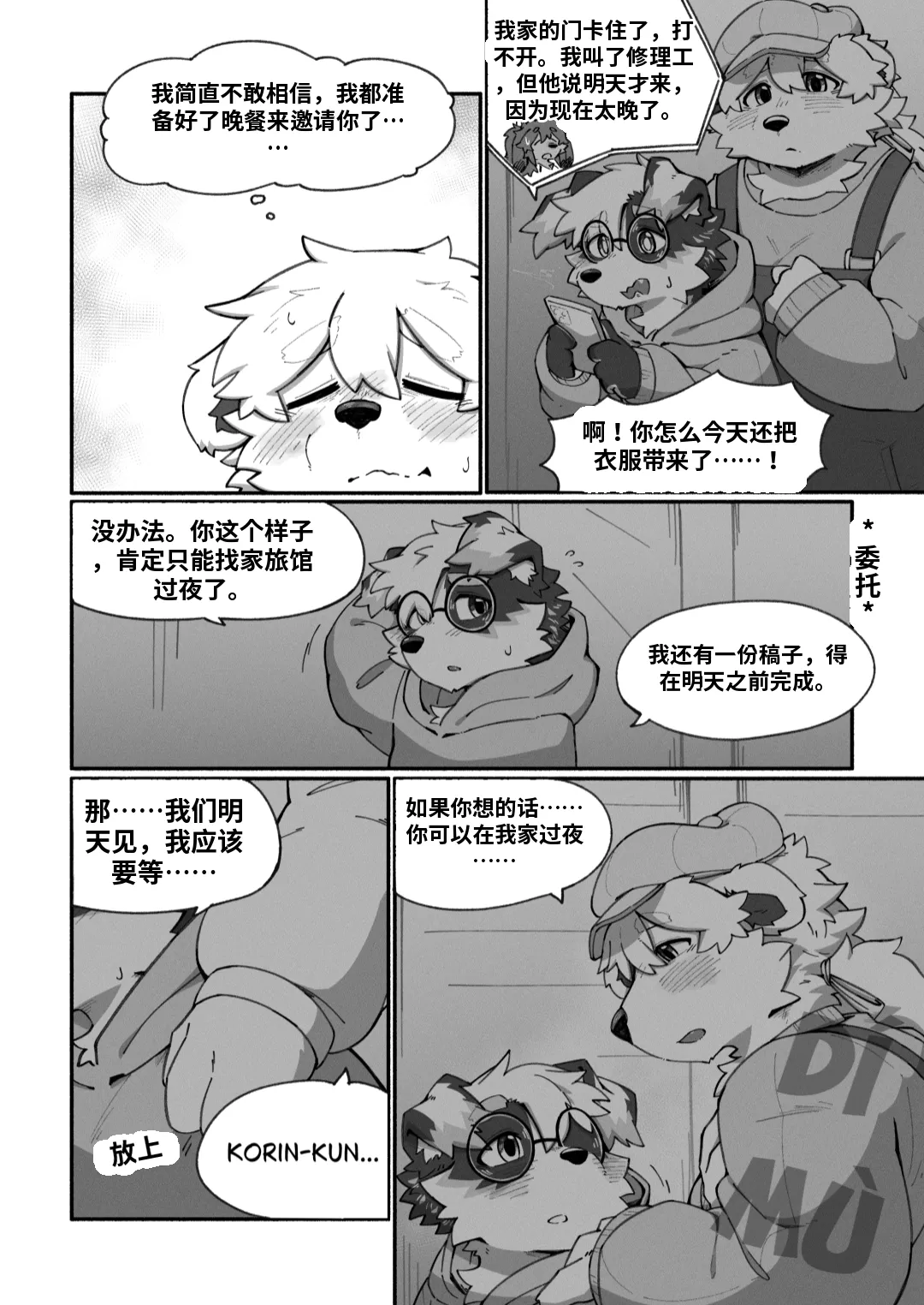 Betsuto Pheromones 3 Translation - Image 18