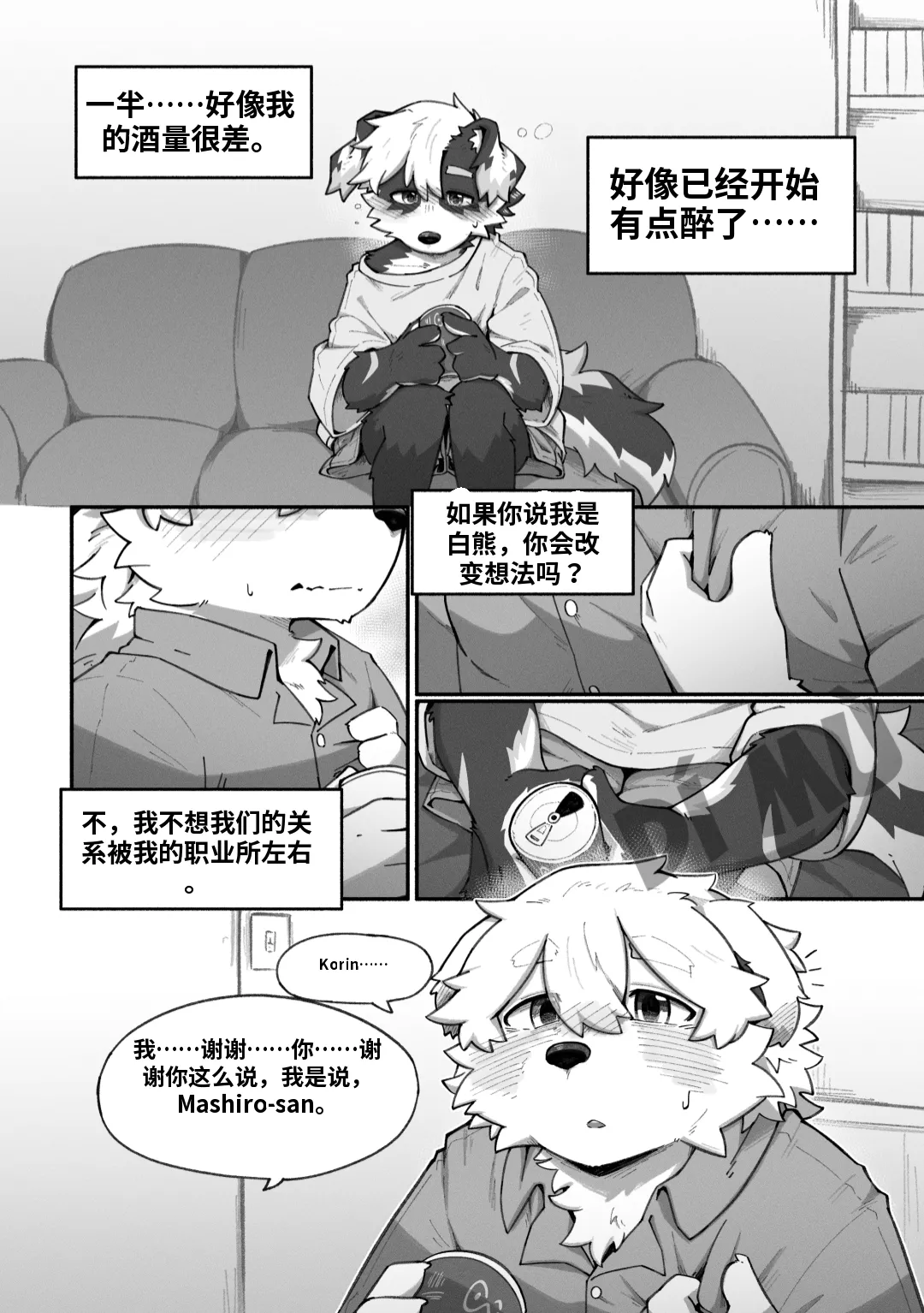 Betsuto Pheromones 3 Translation - Image 20