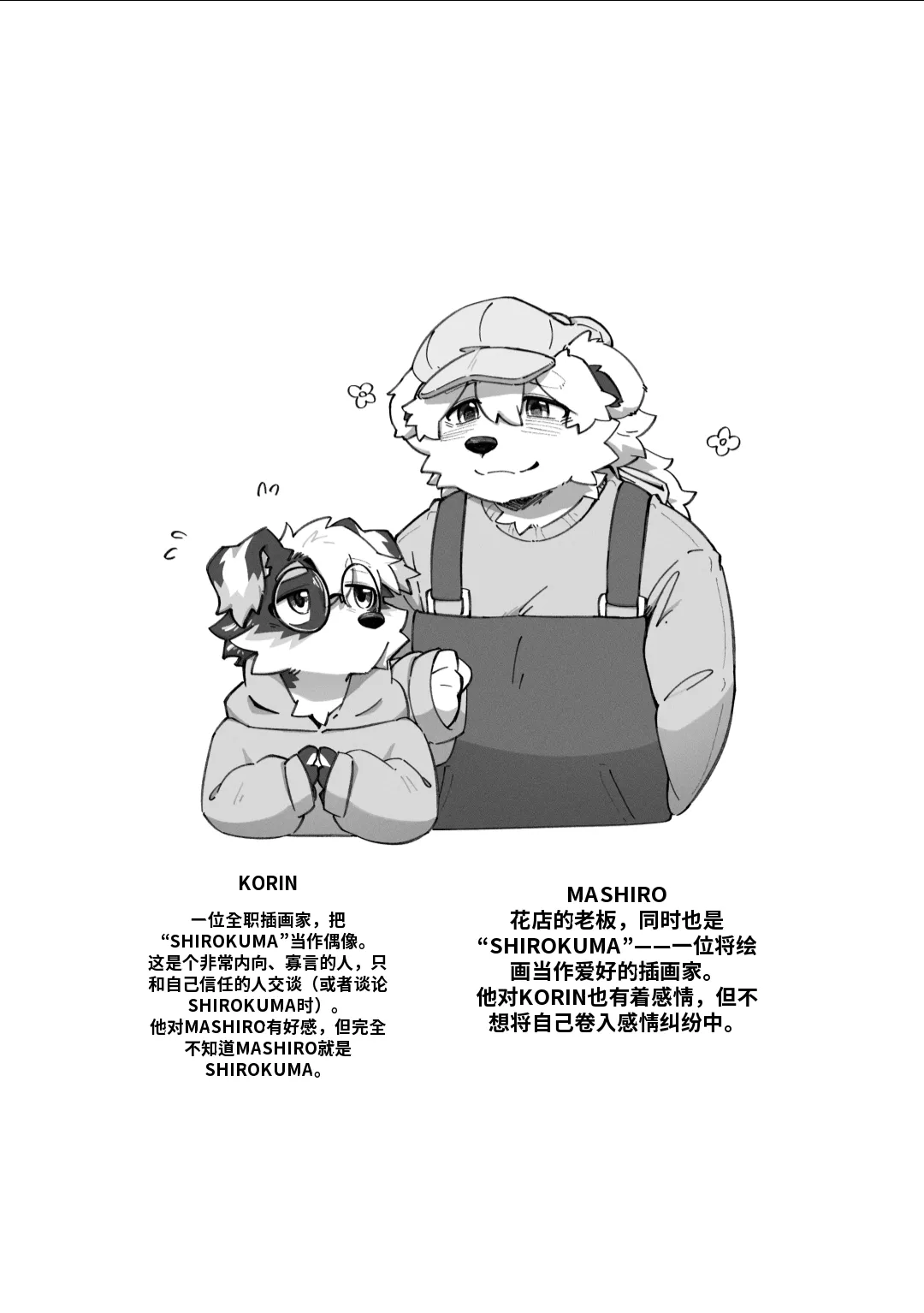 Betsuto Pheromones 3 Translation - Image 3