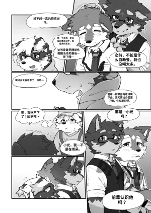 Betsuto Pheromones 3 Translation - Page 10