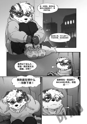 Betsuto Pheromones 3 Translation - Page 11