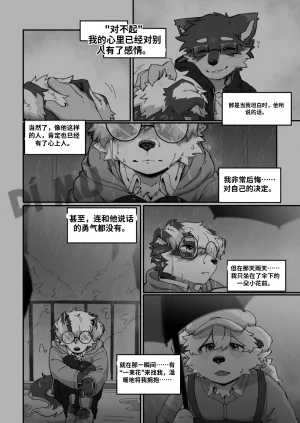 Betsuto Pheromones 3 Translation - Page 14