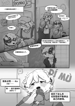 Betsuto Pheromones 3 Translation - Page 19