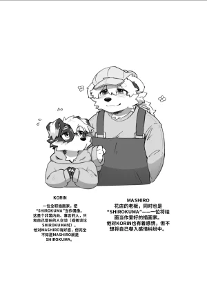 Betsuto Pheromones 3 Translation - Page 3