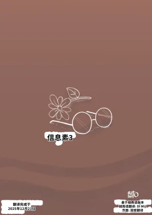 Betsuto Pheromones 3 Translation - Page 60