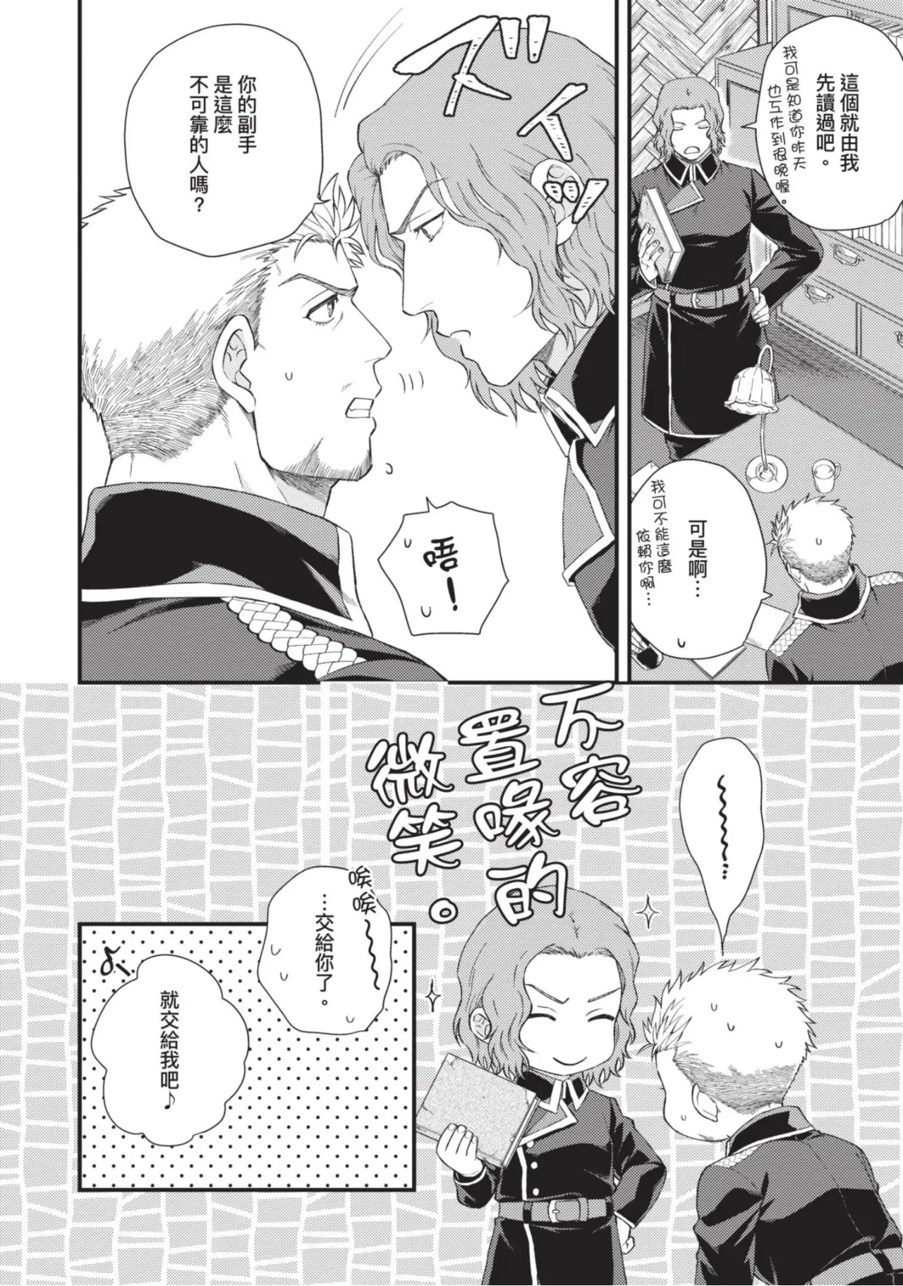 四方月ろーど硬派隊長雌性暴露BLACK OUT全含電子限定特典 - Image 10