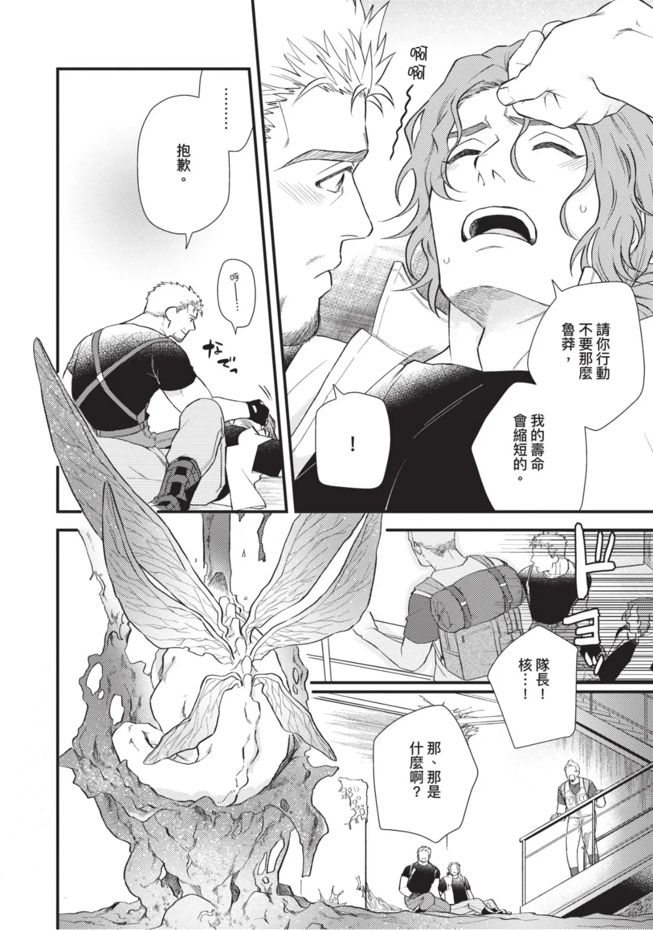 四方月ろーど硬派隊長雌性暴露BLACK OUT全含電子限定特典 - Image 100