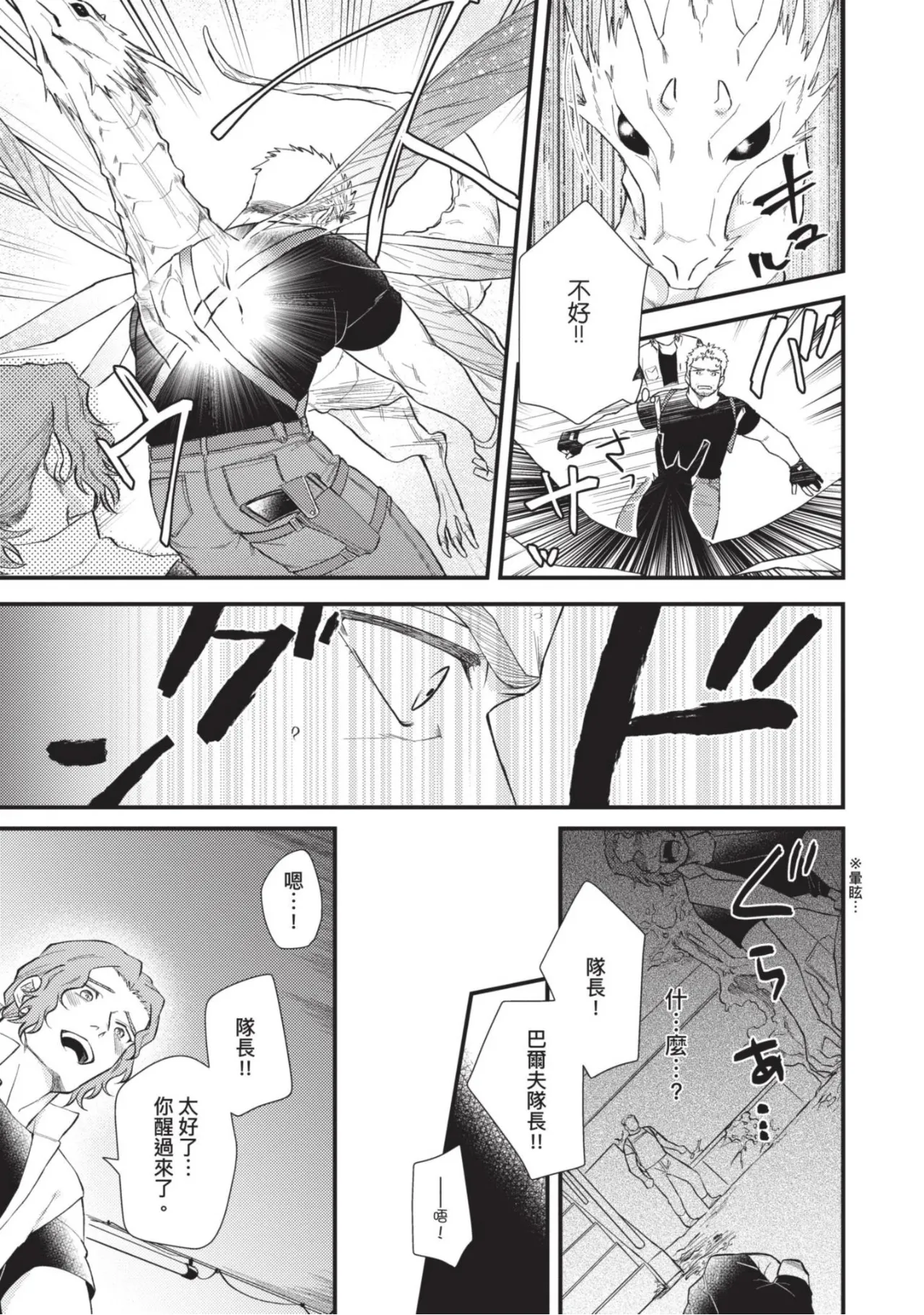 四方月ろーど硬派隊長雌性暴露BLACK OUT全含電子限定特典 - Image 101