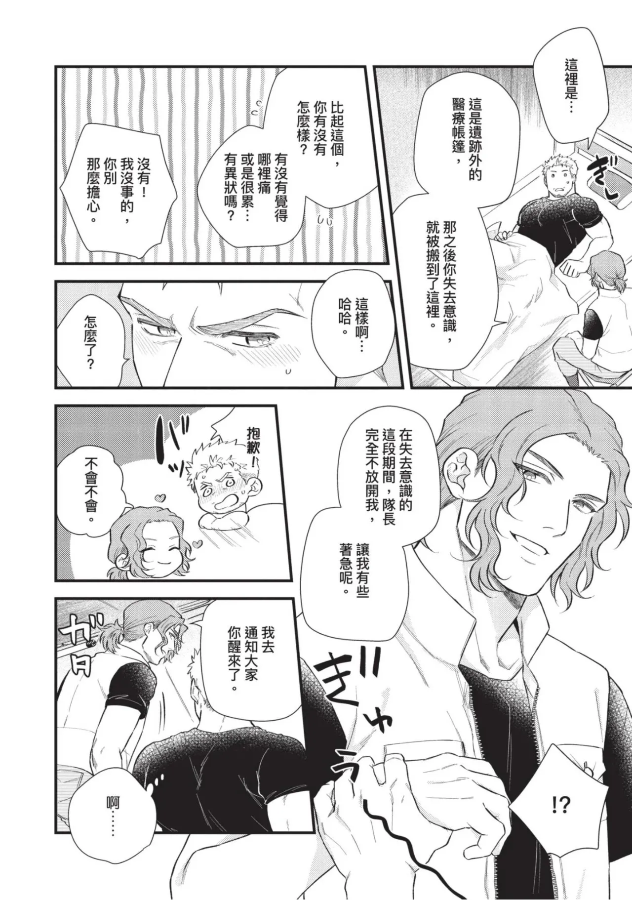 四方月ろーど硬派隊長雌性暴露BLACK OUT全含電子限定特典 - Image 102