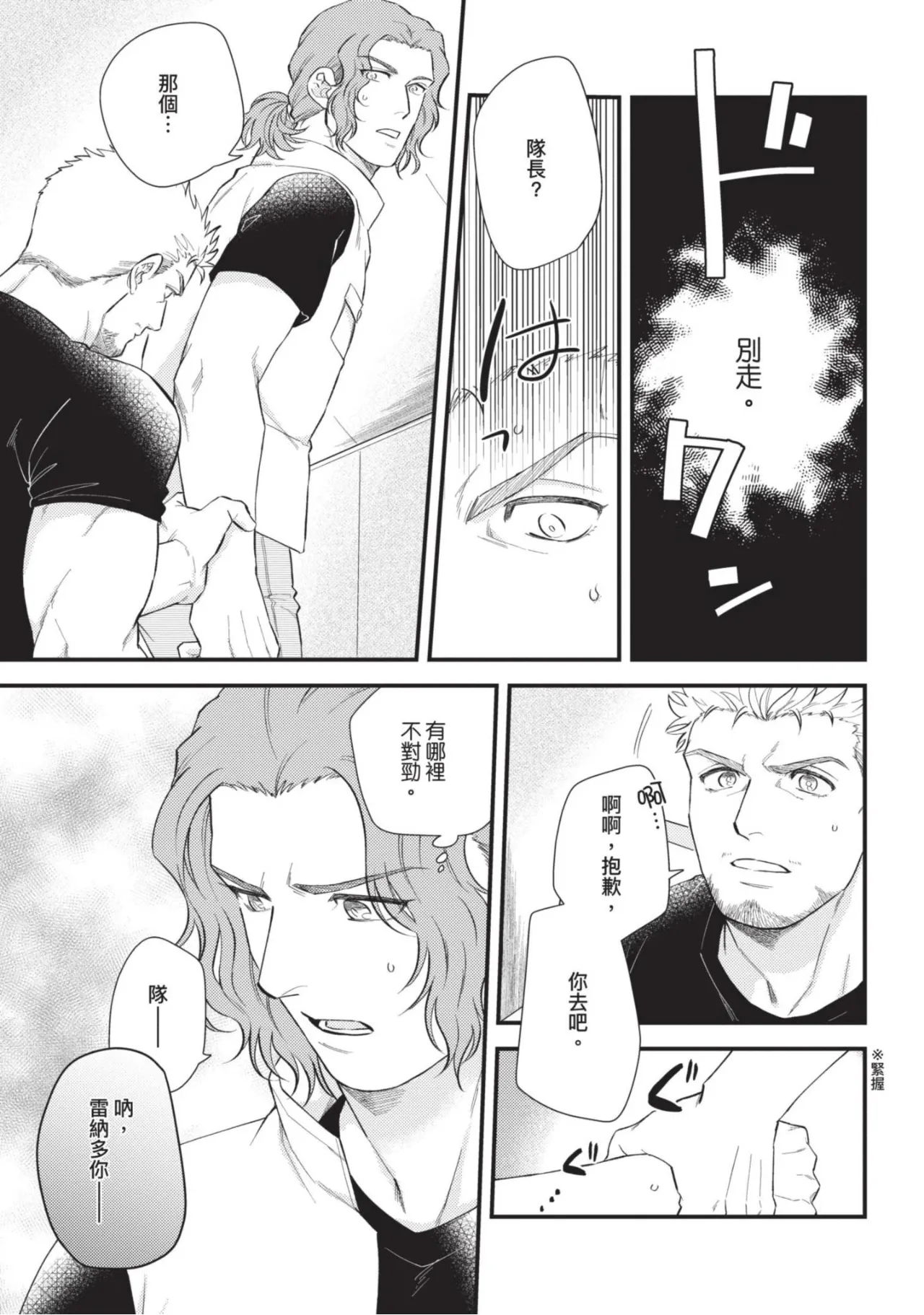 四方月ろーど硬派隊長雌性暴露BLACK OUT全含電子限定特典 - Image 103