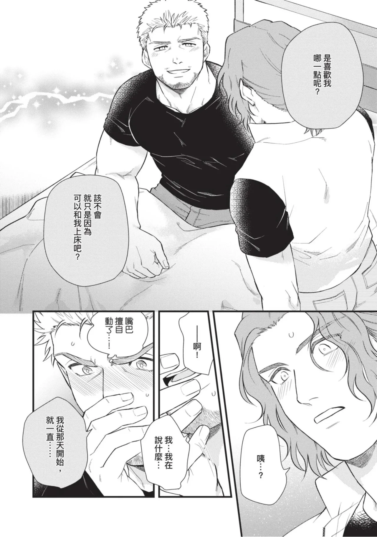 四方月ろーど硬派隊長雌性暴露BLACK OUT全含電子限定特典 - Image 104