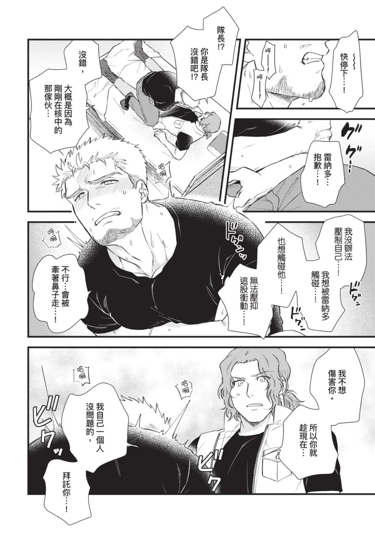 四方月ろーど硬派隊長雌性暴露BLACK OUT全含電子限定特典 - Image 106