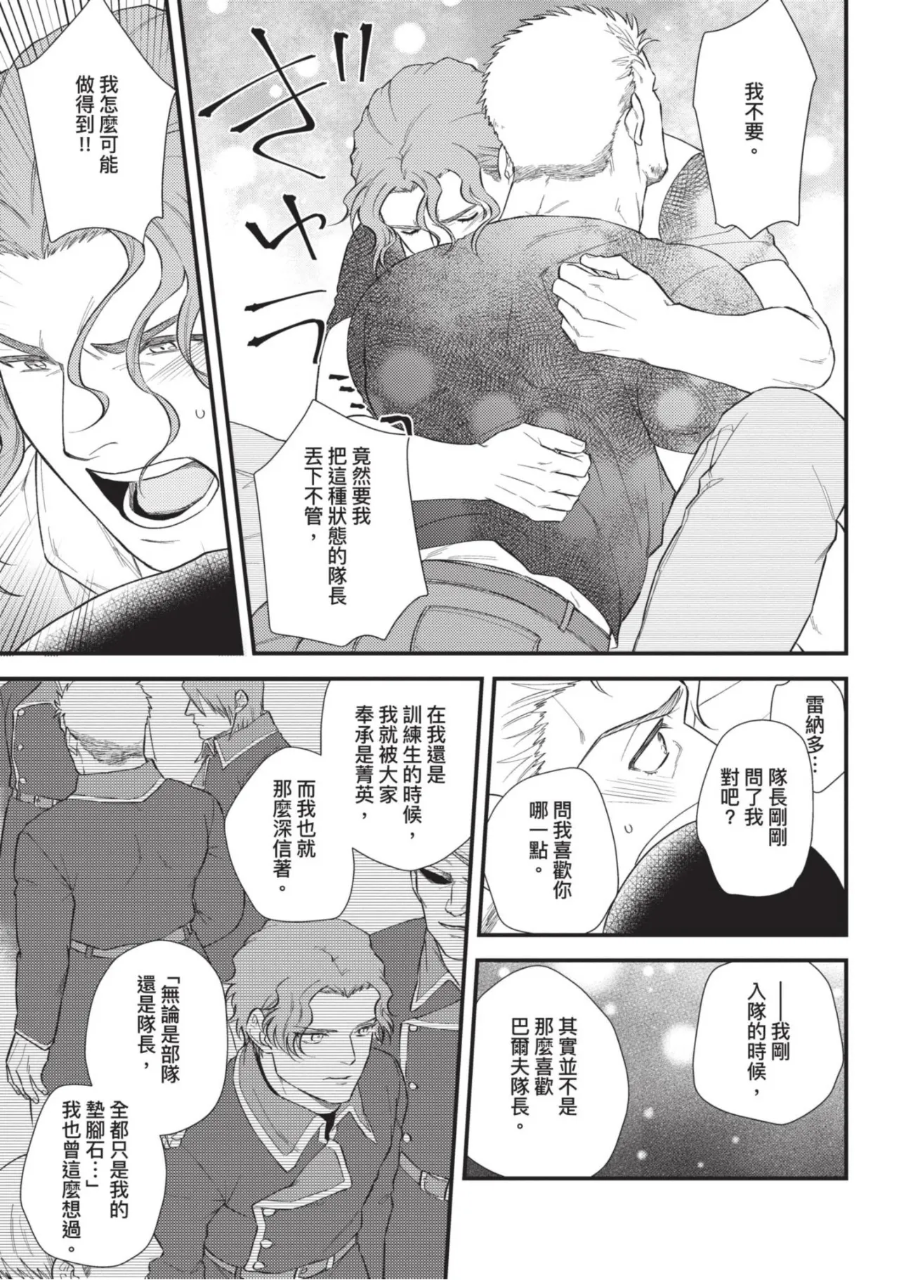 四方月ろーど硬派隊長雌性暴露BLACK OUT全含電子限定特典 - Image 107