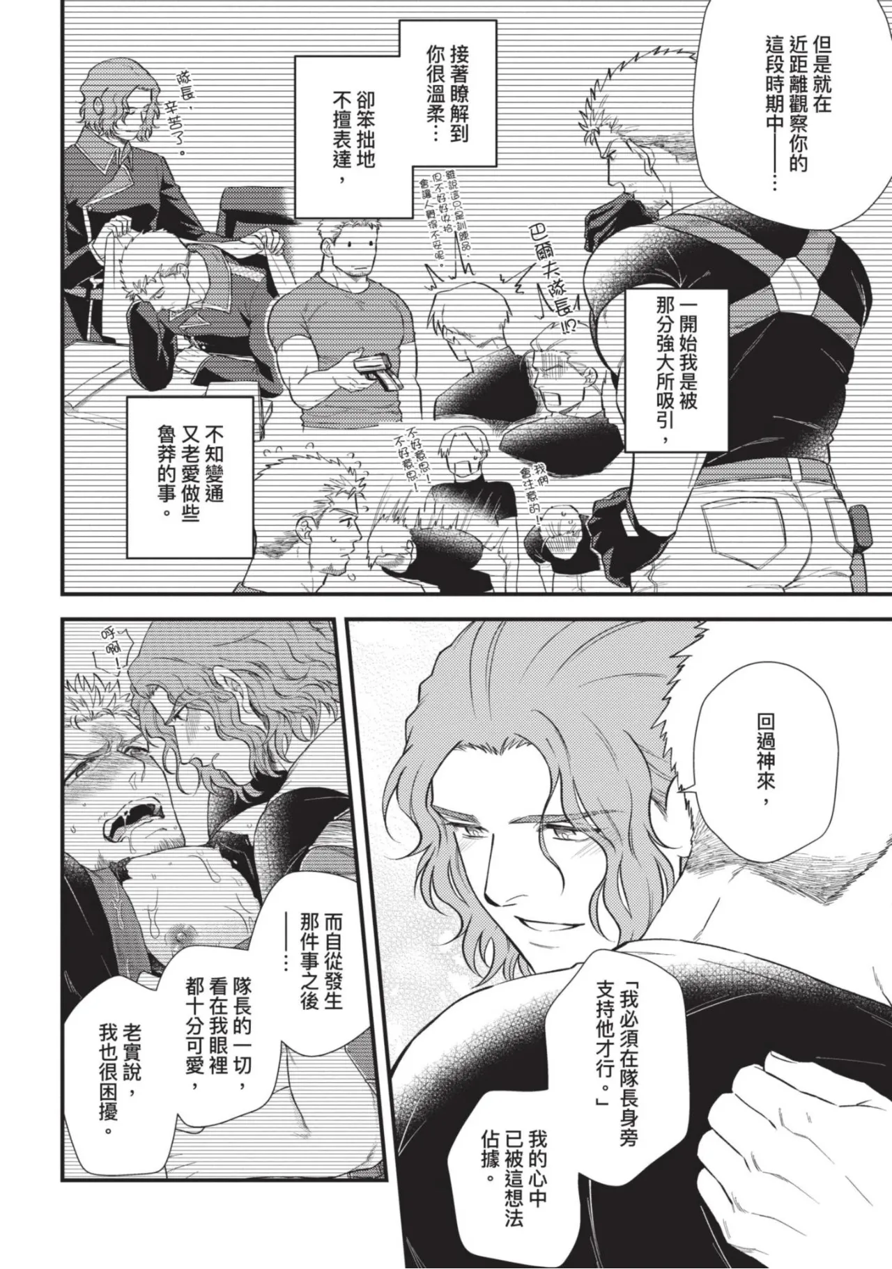 四方月ろーど硬派隊長雌性暴露BLACK OUT全含電子限定特典 - Image 108