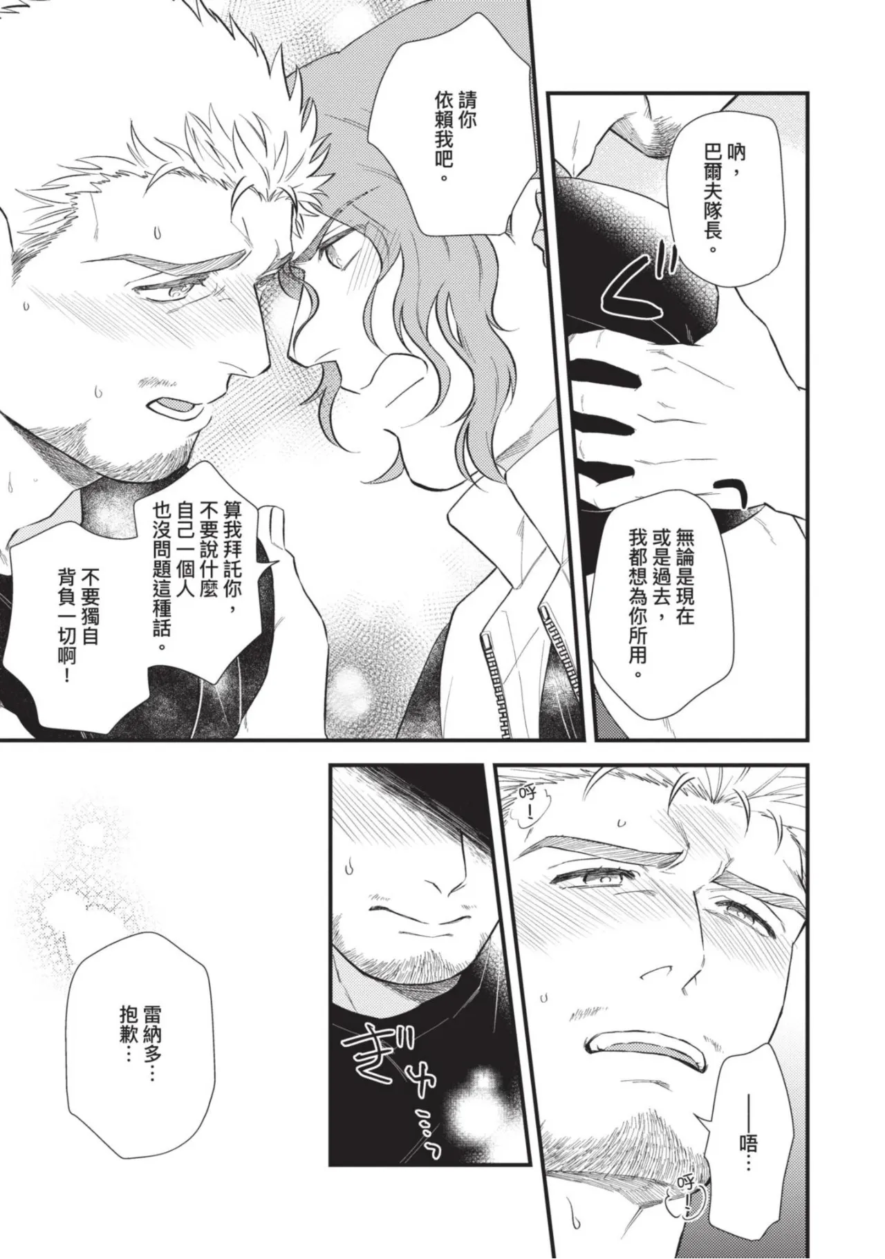 四方月ろーど硬派隊長雌性暴露BLACK OUT全含電子限定特典 - Image 109