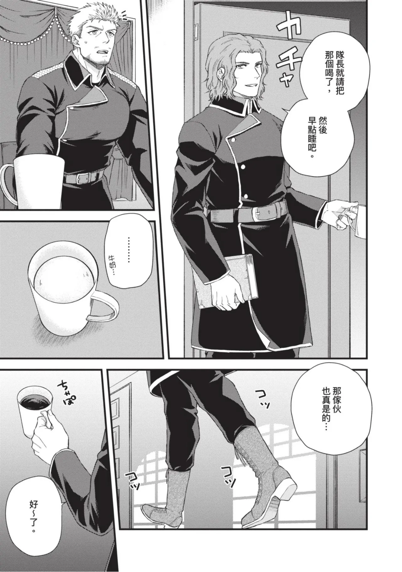 四方月ろーど硬派隊長雌性暴露BLACK OUT全含電子限定特典 - Image 11