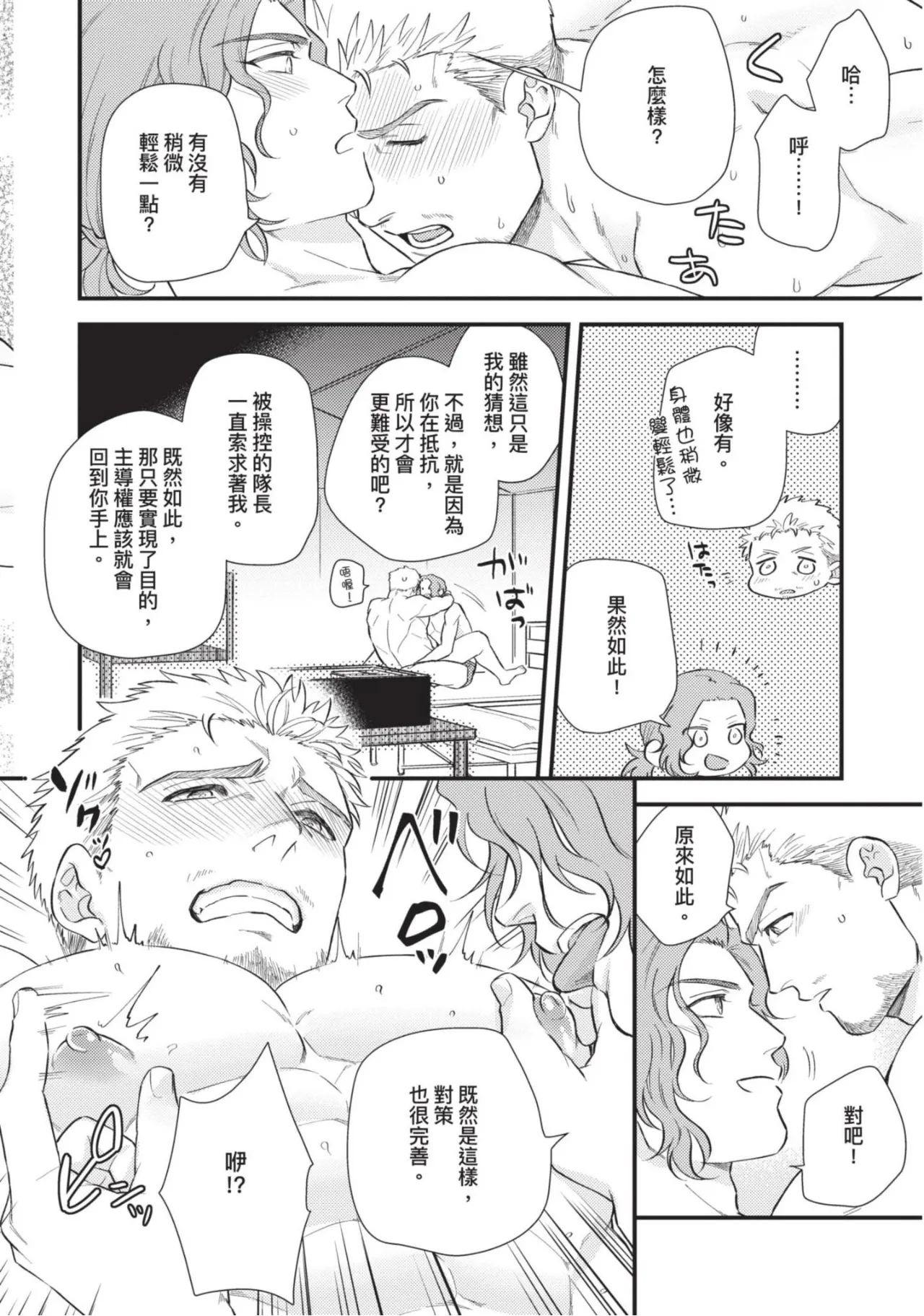 四方月ろーど硬派隊長雌性暴露BLACK OUT全含電子限定特典 - Image 115