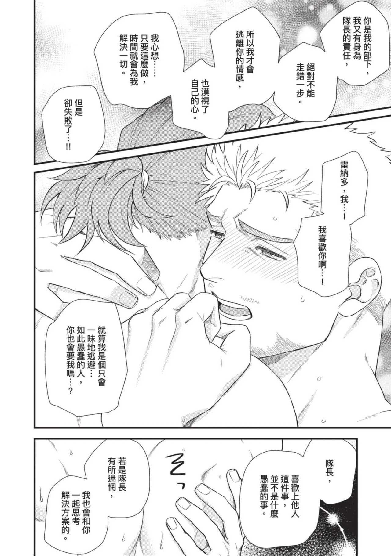 四方月ろーど硬派隊長雌性暴露BLACK OUT全含電子限定特典 - Image 118