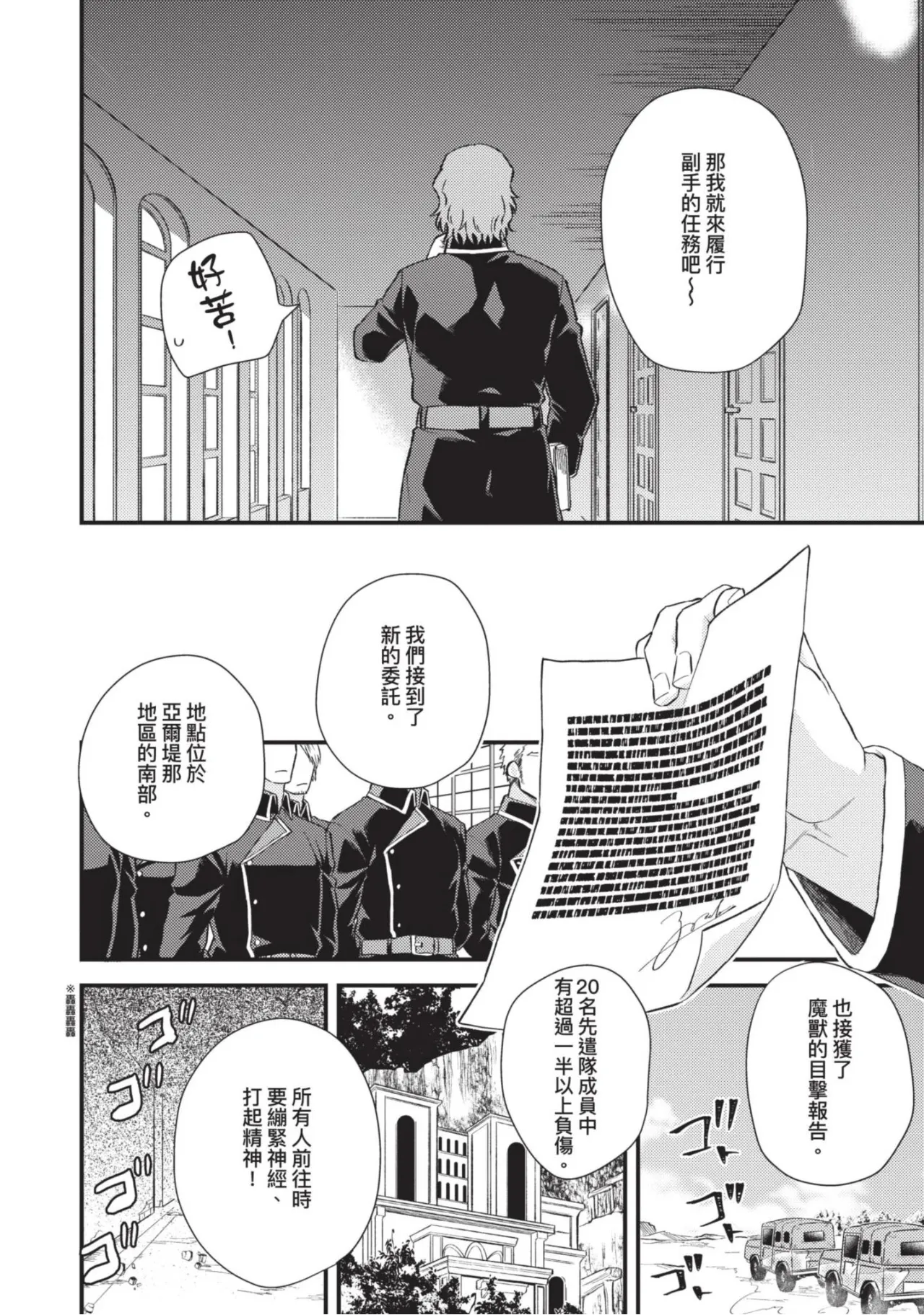 四方月ろーど硬派隊長雌性暴露BLACK OUT全含電子限定特典 - Image 12