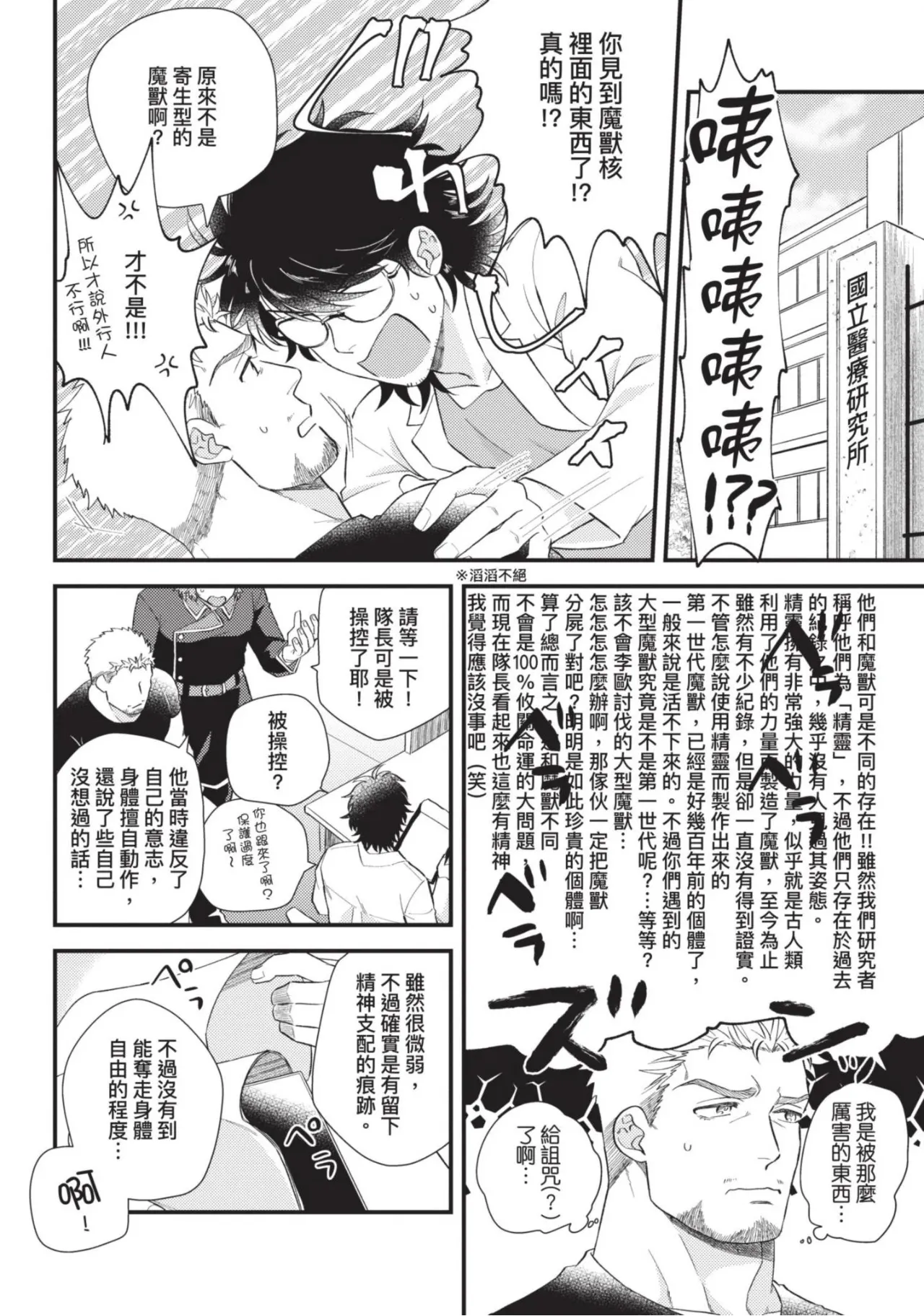 四方月ろーど硬派隊長雌性暴露BLACK OUT全含電子限定特典 - Image 121