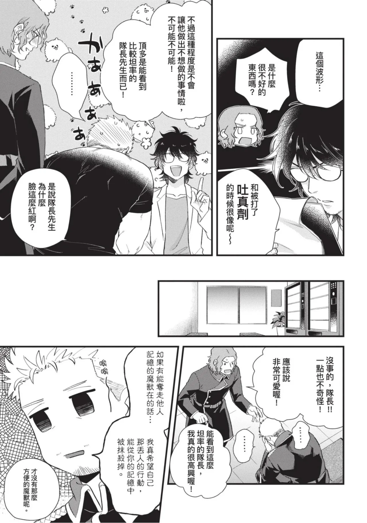 四方月ろーど硬派隊長雌性暴露BLACK OUT全含電子限定特典 - Image 123