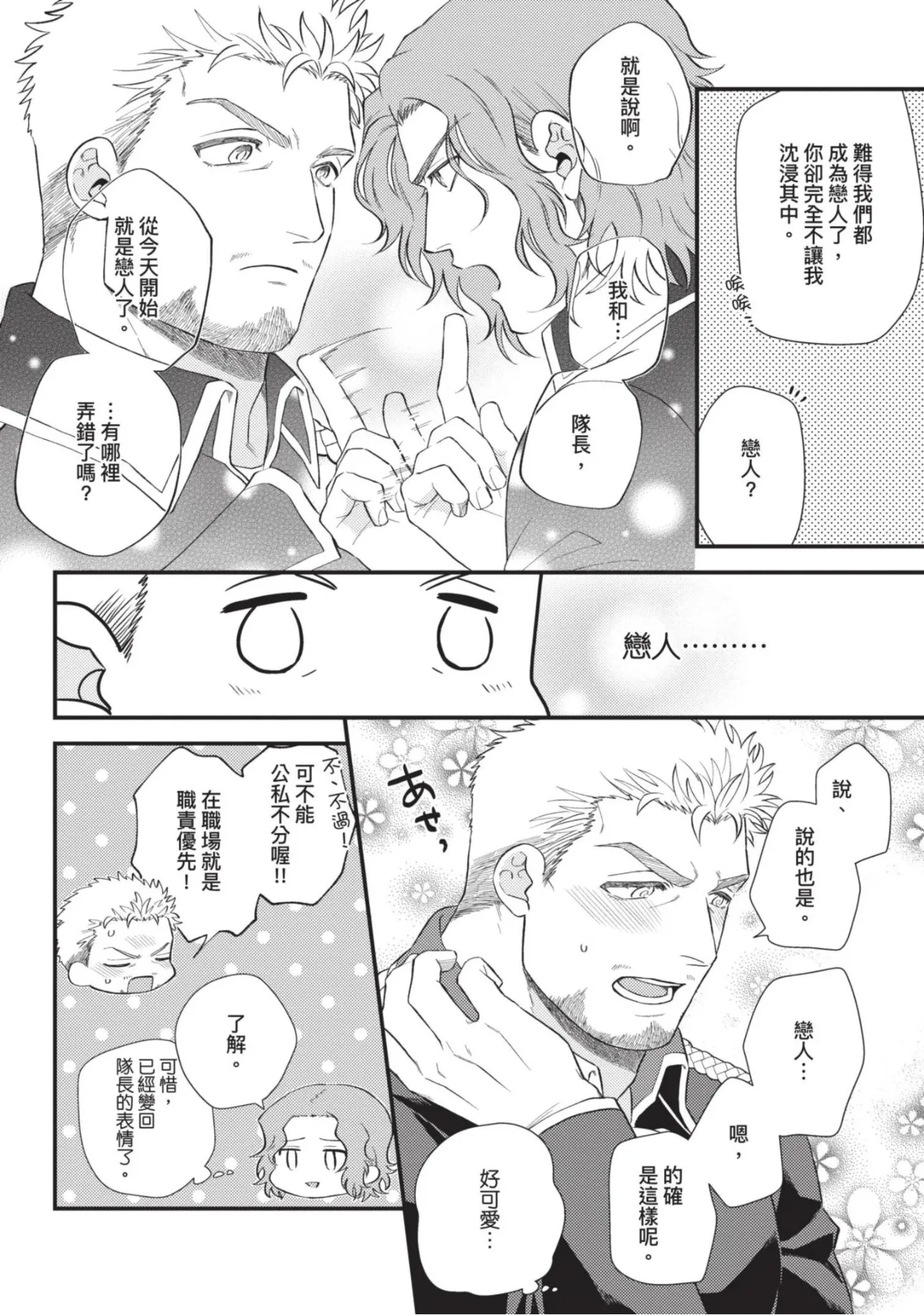 四方月ろーど硬派隊長雌性暴露BLACK OUT全含電子限定特典 - Image 124