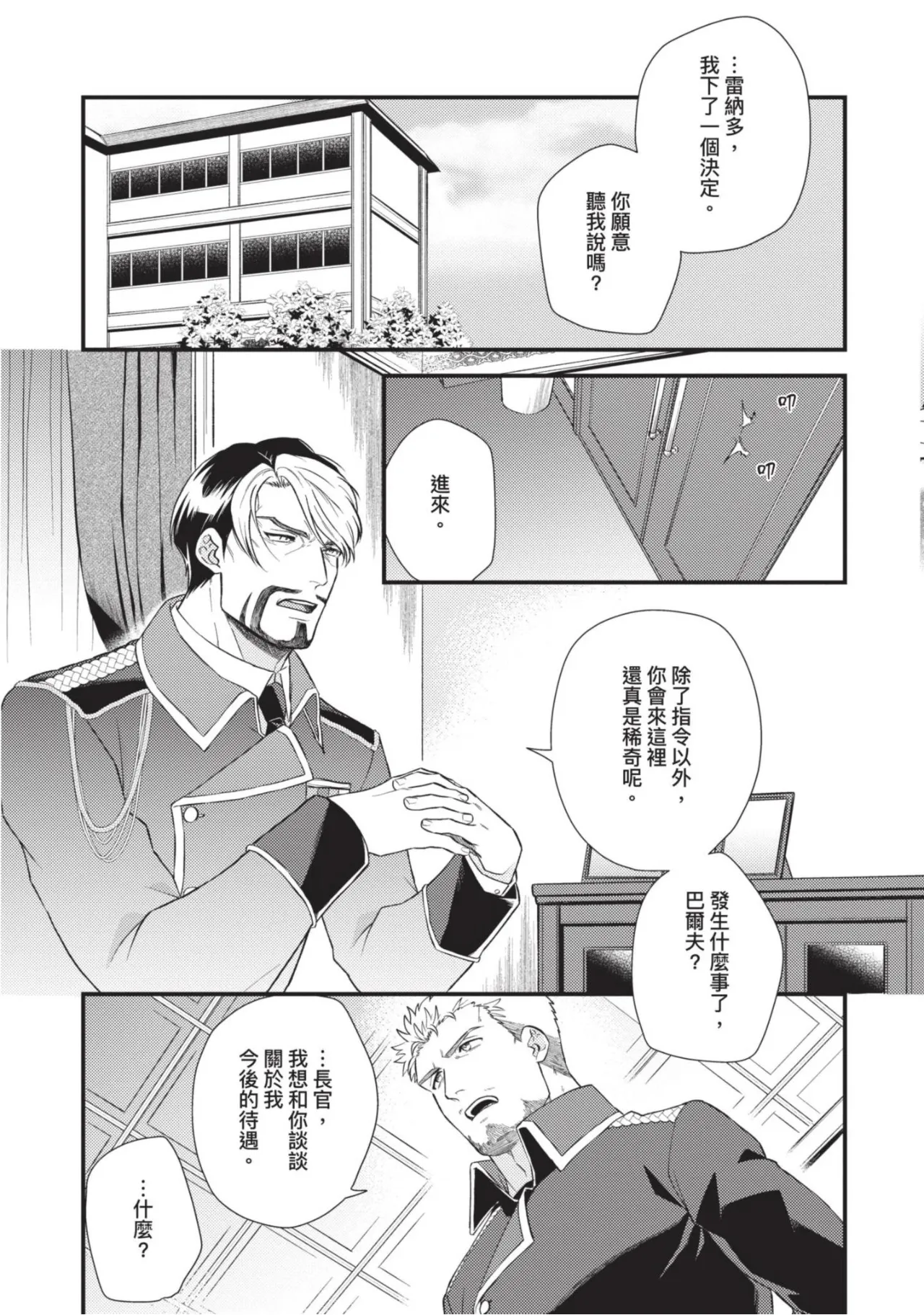 四方月ろーど硬派隊長雌性暴露BLACK OUT全含電子限定特典 - Image 125