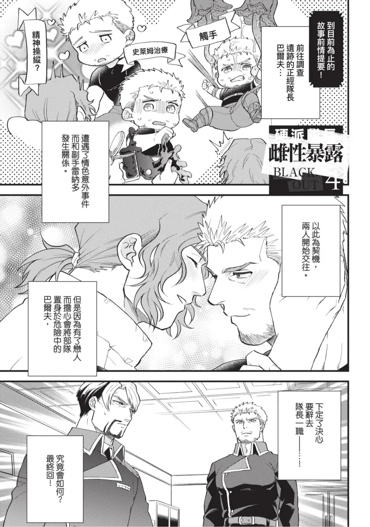 四方月ろーど硬派隊長雌性暴露BLACK OUT全含電子限定特典 - Image 127